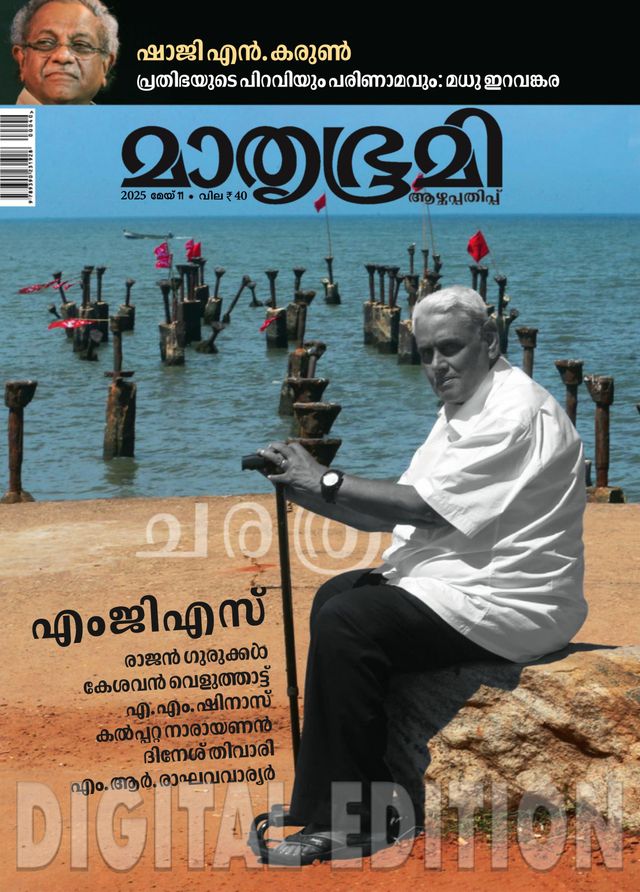 Mathrubhumi Illustrated