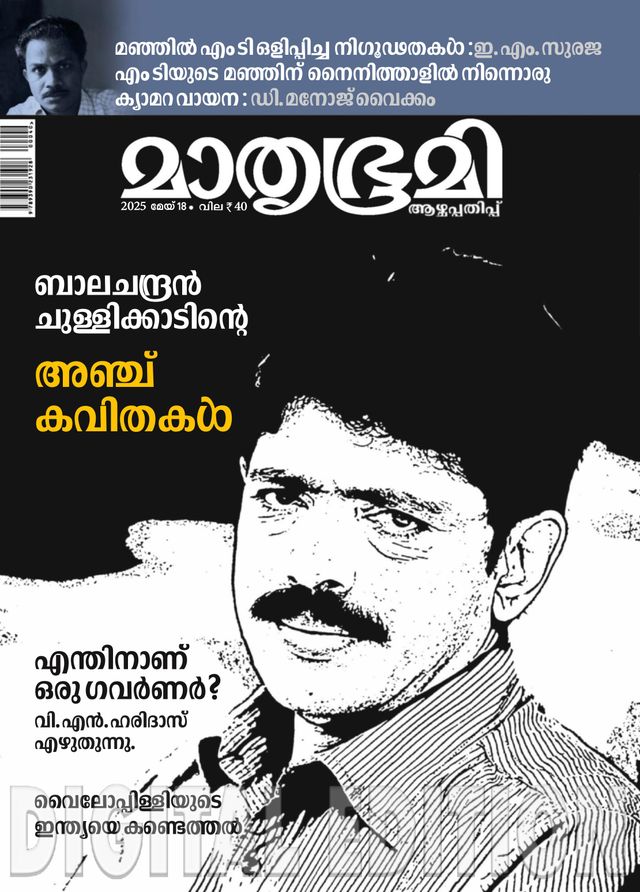 Mathrubhumi Illustrated