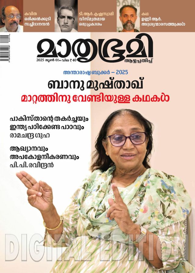 Mathrubhumi Illustrated