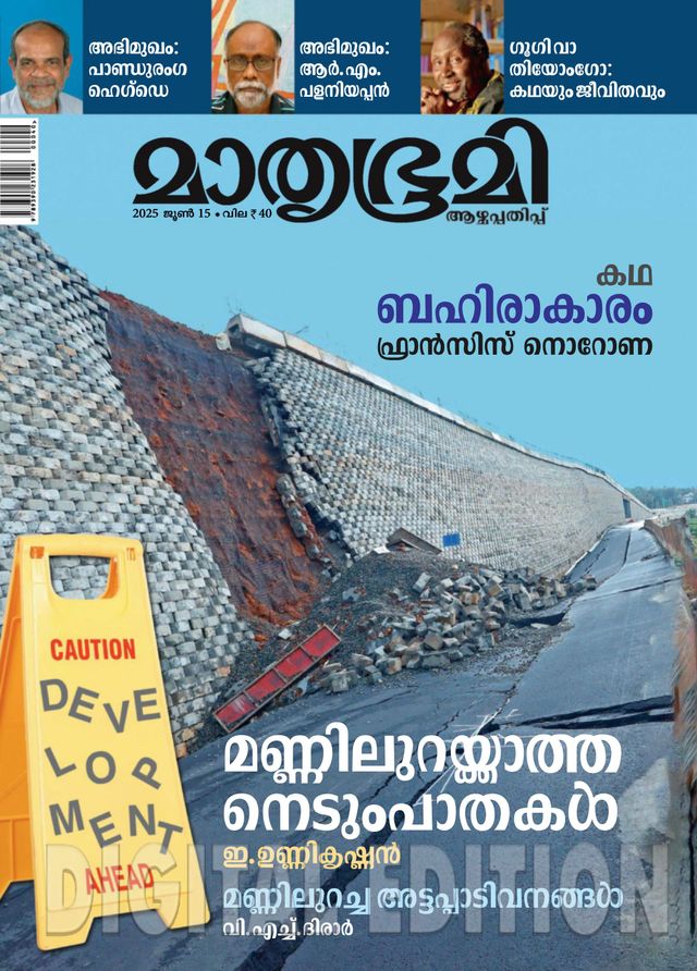 Mathrubhumi Illustrated