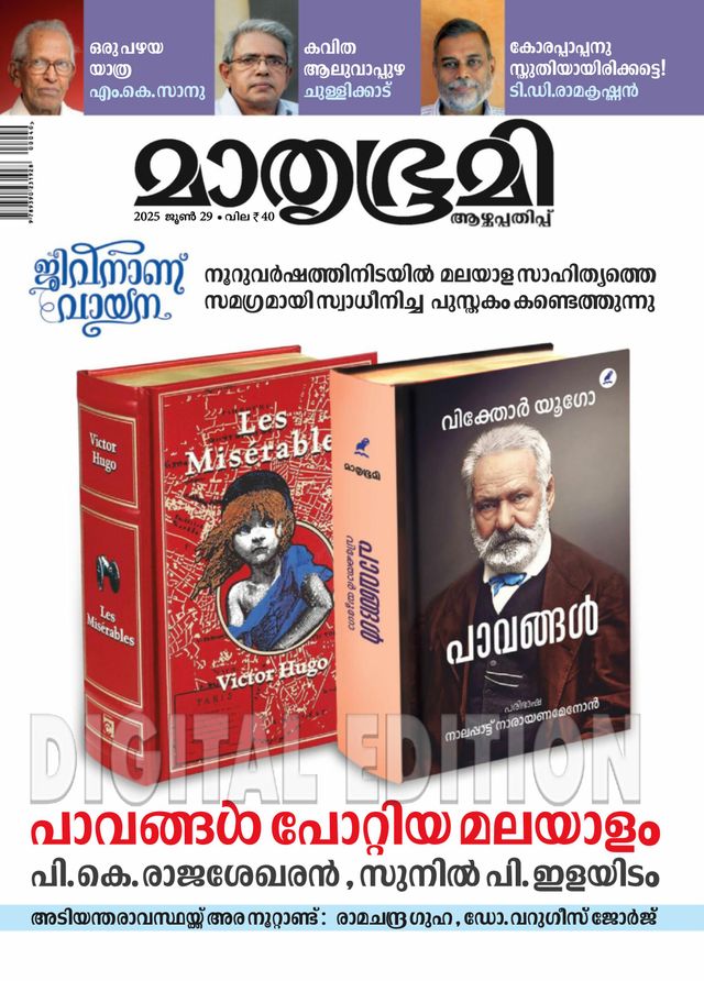 Mathrubhumi Illustrated
