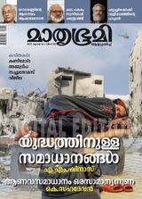 Mathrubhumi Illustrated