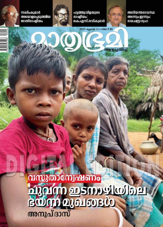 Mathrubhumi Illustrated