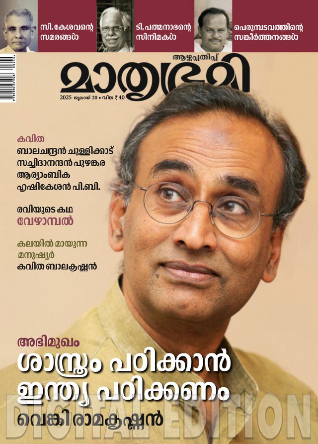 Mathrubhumi Illustrated