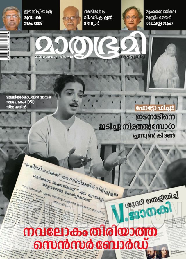 Mathrubhumi Illustrated