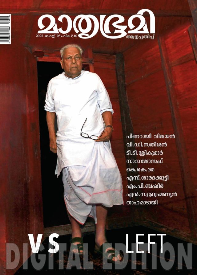 Mathrubhumi Illustrated