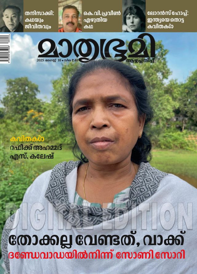 Mathrubhumi Illustrated