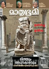 Mathrubhumi Illustrated