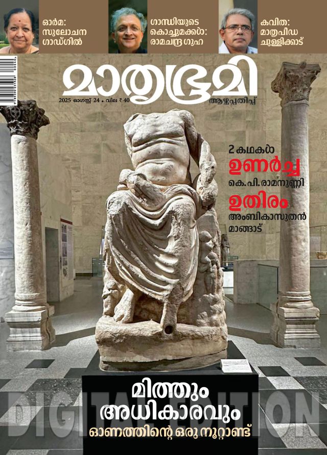Mathrubhumi Illustrated