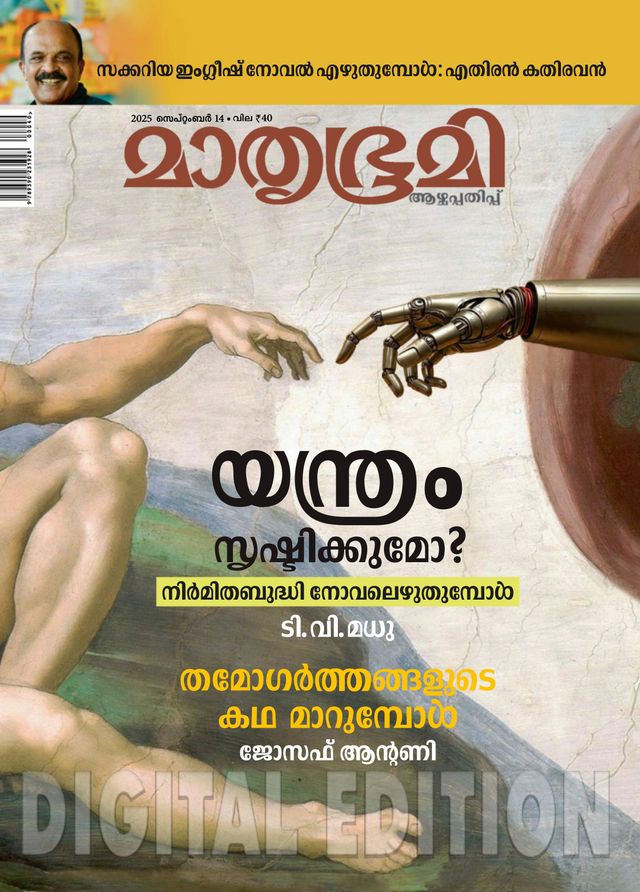 Mathrubhumi Illustrated