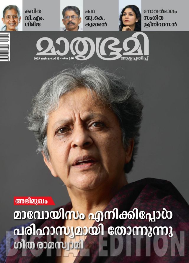 Mathrubhumi Illustrated