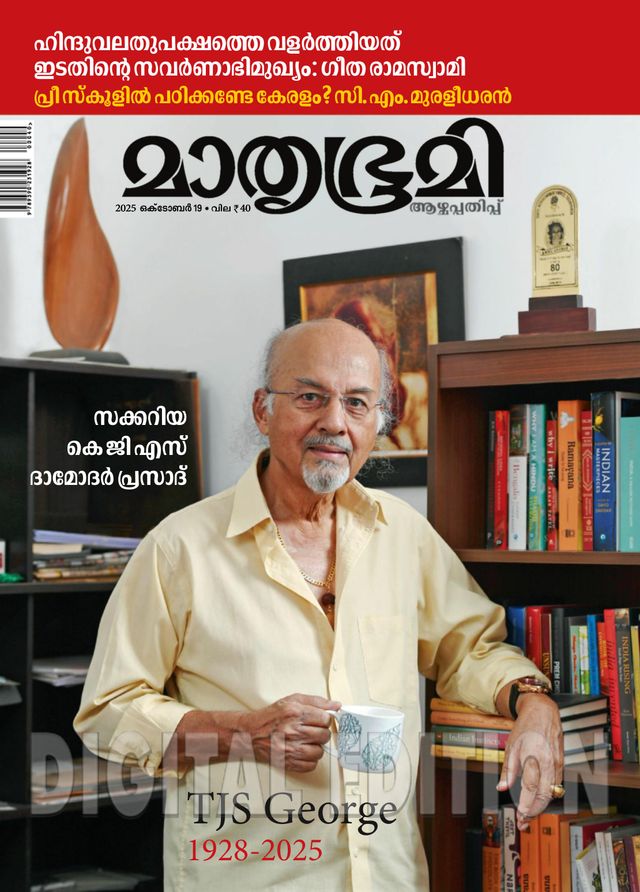 Mathrubhumi Illustrated