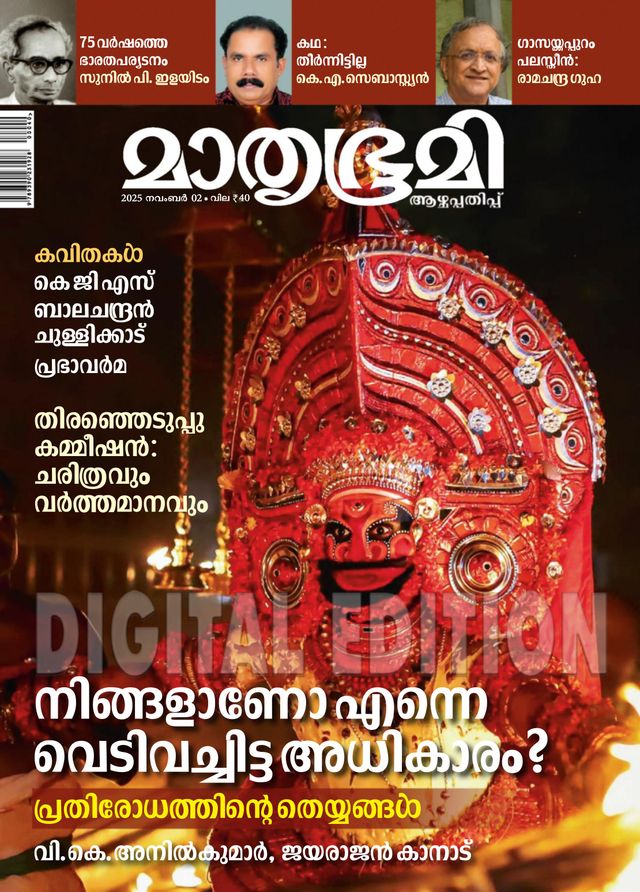 Mathrubhumi Illustrated