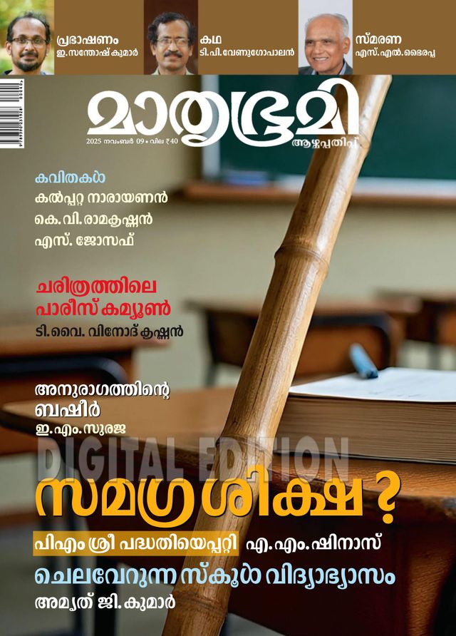 Mathrubhumi Illustrated