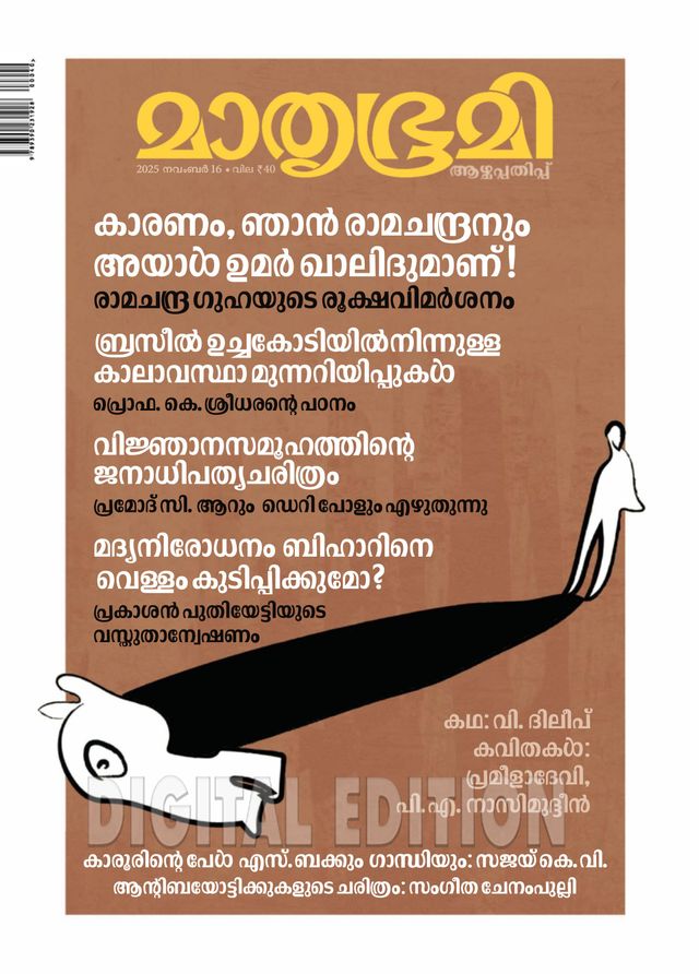 Mathrubhumi Illustrated