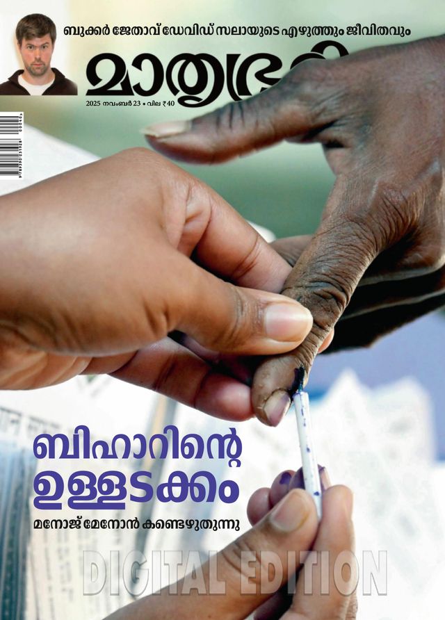 Mathrubhumi Illustrated