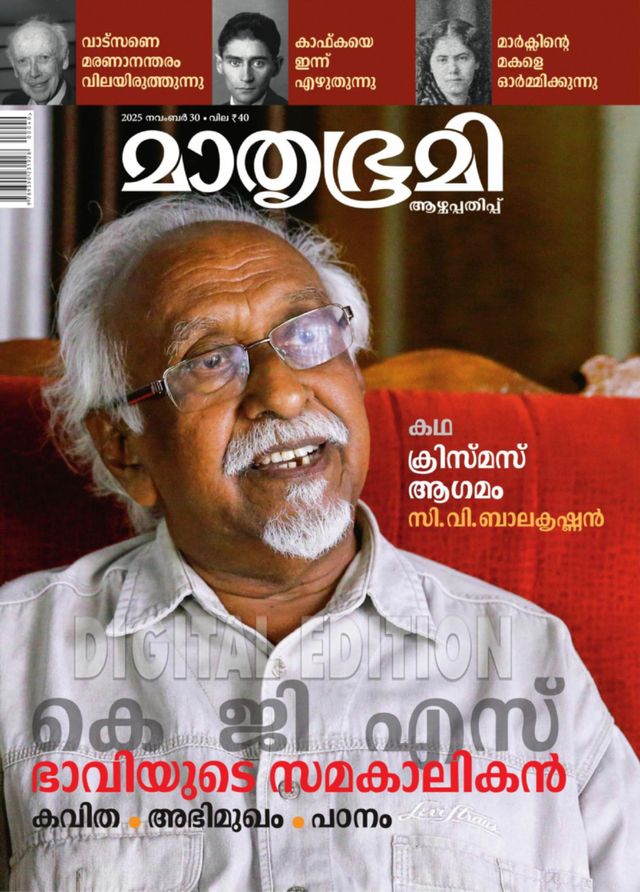 Mathrubhumi Illustrated