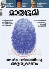 Mathrubhumi Illustrated
