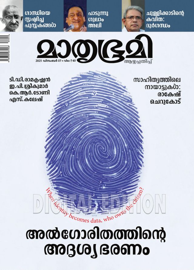 Mathrubhumi Illustrated