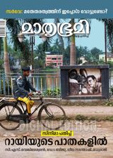 Mathrubhumi Illustrated