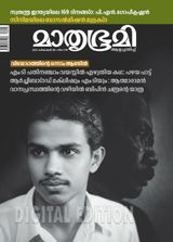 Mathrubhumi Illustrated