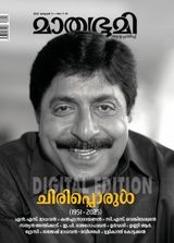 Mathrubhumi Illustrated