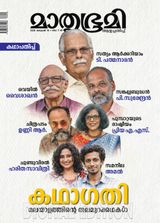 Mathrubhumi Illustrated