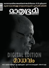 Mathrubhumi Illustrated