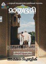 Mathrubhumi Illustrated