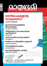 Mathrubhumi Illustrated
