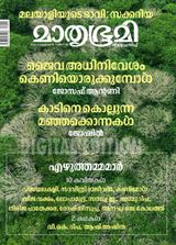 Mathrubhumi Illustrated