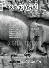 Mathrubhumi Illustrated