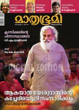 Mathrubhumi Illustrated