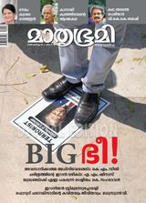 Mathrubhumi Illustrated