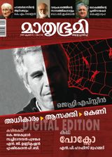 Mathrubhumi Illustrated
