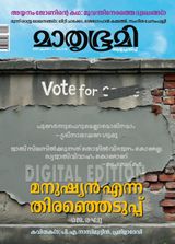 Mathrubhumi Illustrated