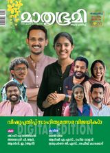 Mathrubhumi Illustrated