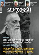 Mathrubhumi Illustrated