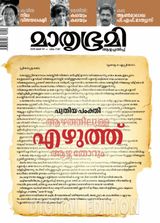Mathrubhumi Illustrated