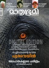 Mathrubhumi Illustrated