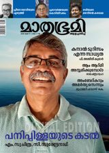 Mathrubhumi Illustrated