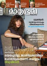 Mathrubhumi Illustrated