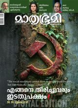 Mathrubhumi Illustrated
