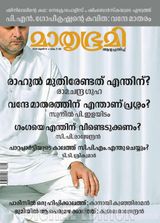 Mathrubhumi Illustrated
