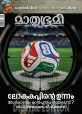 Mathrubhumi Illustrated