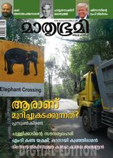 Mathrubhumi Illustrated