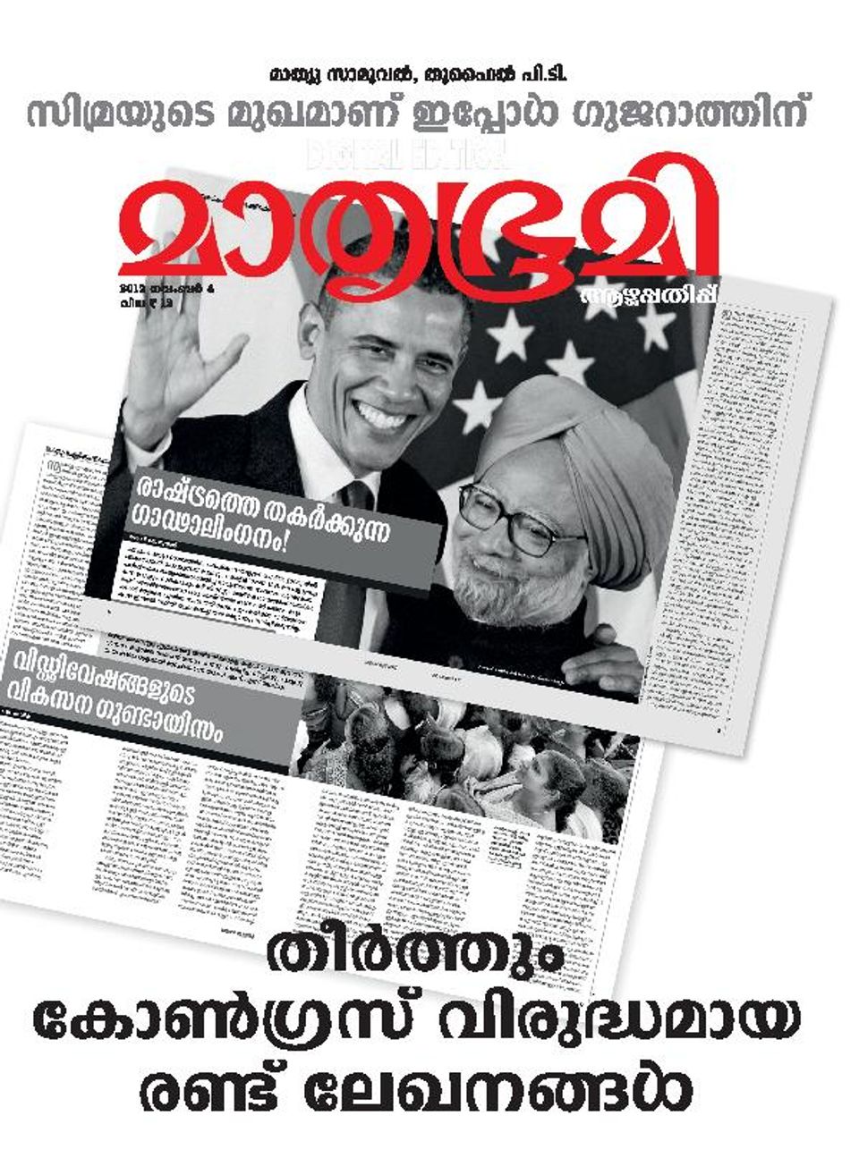 Mathrubhumi newspaper today