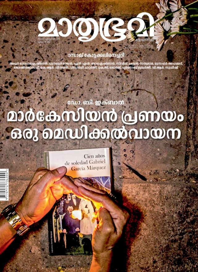 Mathrubhumi Illustrated