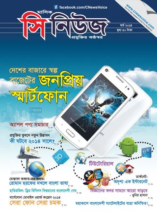 The Monthly C News Magazine March 2014 issue – Get your ...