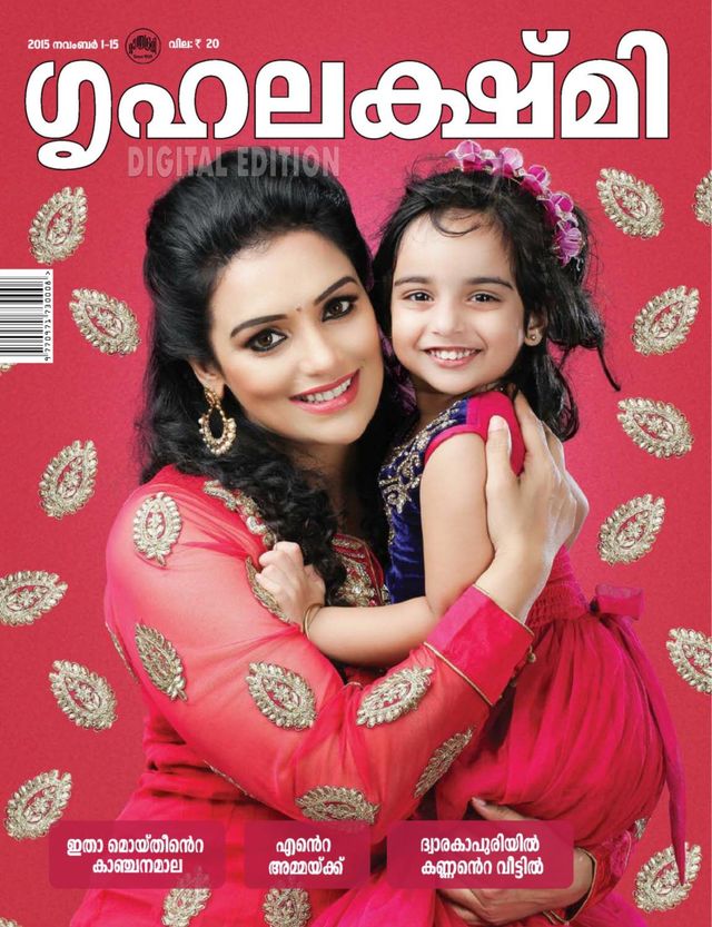 Grihalakshmi